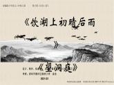 小学语文 部编版 三年级上册 古诗三首（第二课时）课件