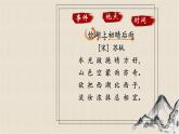 小学语文 部编版 三年级上册 古诗三首（第二课时）课件