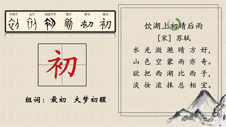 小学语文 部编版 三年级上册 古诗三首（第二课时）课件07