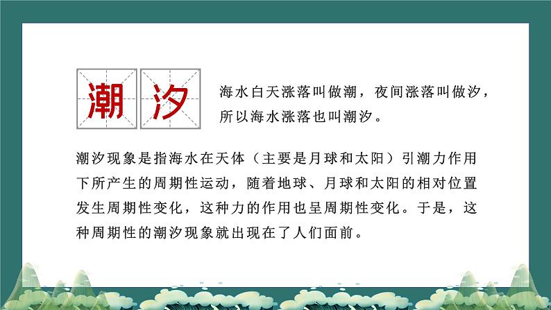 部编版语文四年级上册第一单元第一课《观潮》第2页