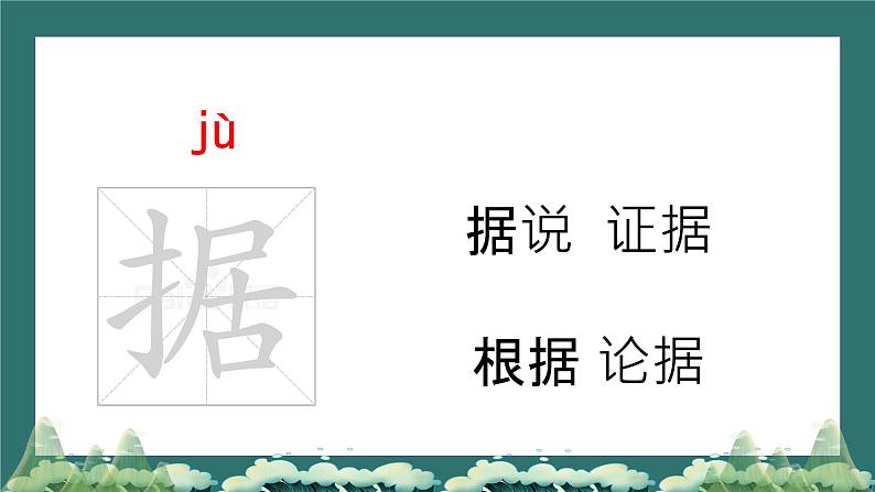 部编版语文四年级上册第一单元第一课《观潮》第5页