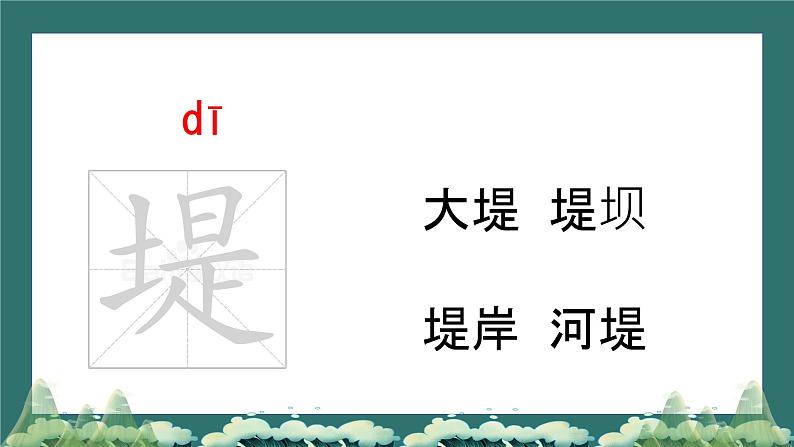 部编版语文四年级上册第一单元第一课《观潮》第6页