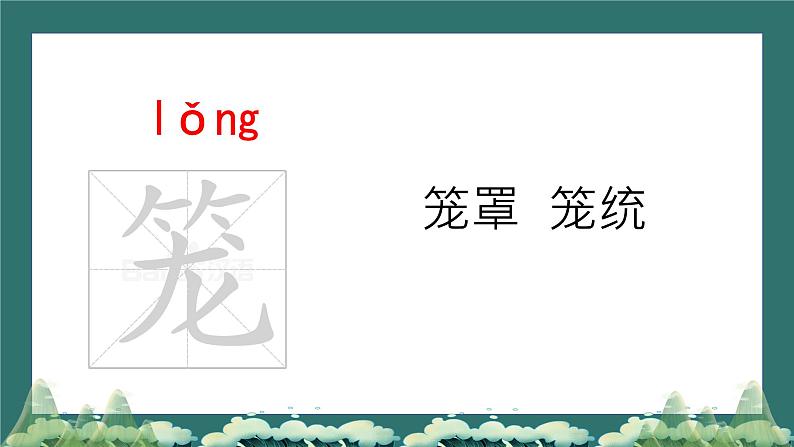 部编版语文四年级上册第一单元第一课《观潮》第8页