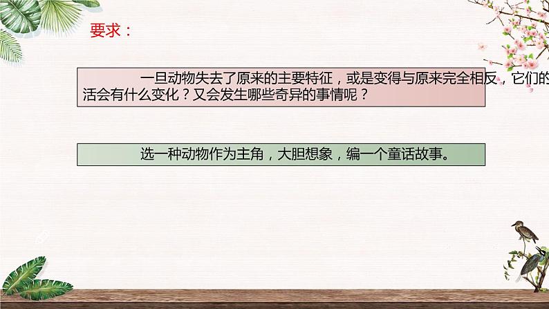 小学语文 部编版 三年级下册 第八单元习作《这样想象真有趣》课件06