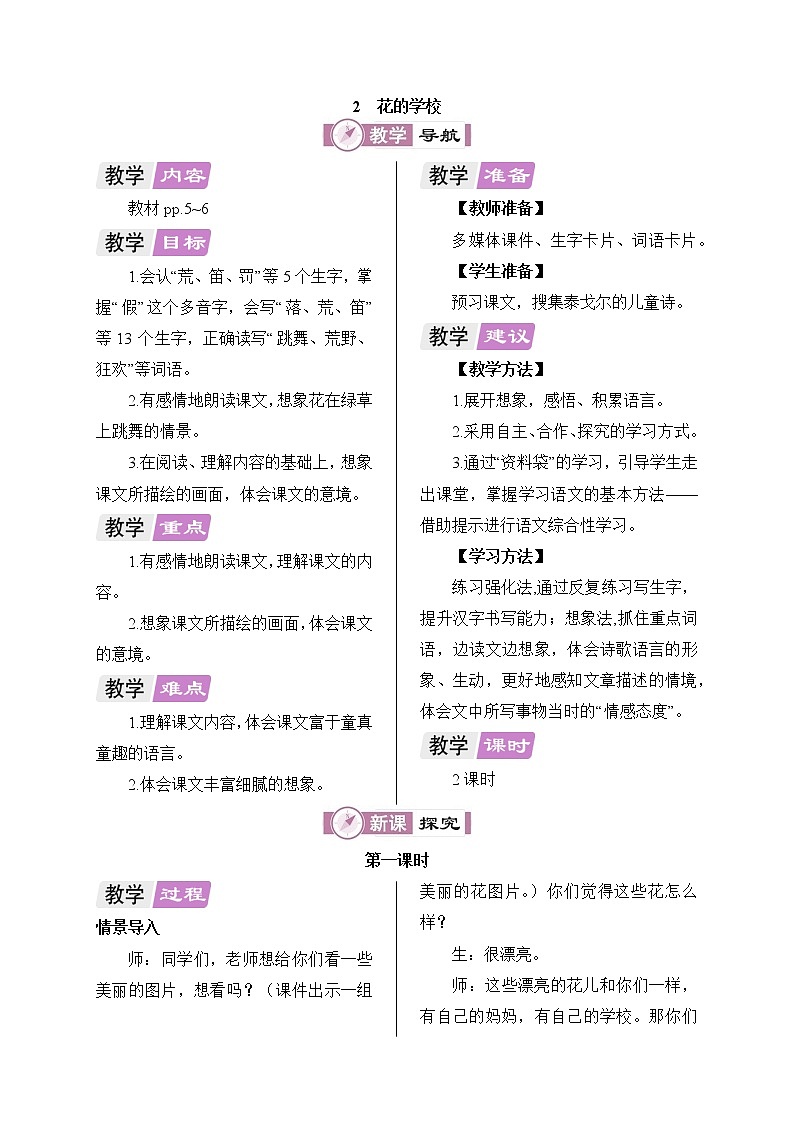 2022-2023学年度部编版三年级语文上册教案 2  花的学校01