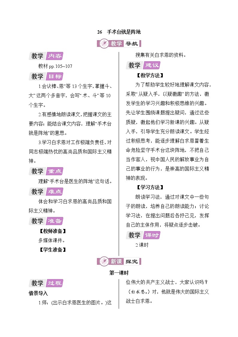 2022-2023学年度部编版三年级语文上册教案 26 手术台就是阵地01