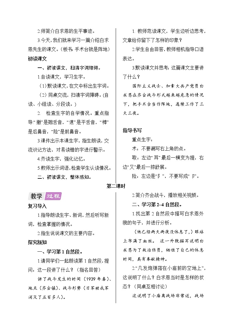 2022-2023学年度部编版三年级语文上册教案 26 手术台就是阵地02