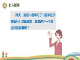 2022-2023学年度部编版三年级语文上册课件 10《在牛肚子里旅行》第2课时