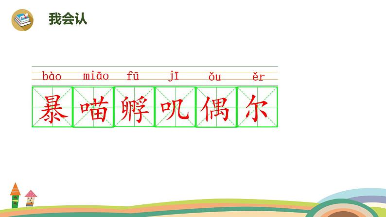 2022-2023学年度部编版三年级语文上册课件 12《总也倒不了的老屋》第1课时03