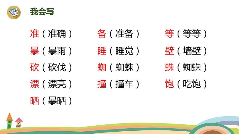 2022-2023学年度部编版三年级语文上册课件 12《总也倒不了的老屋》第1课时04