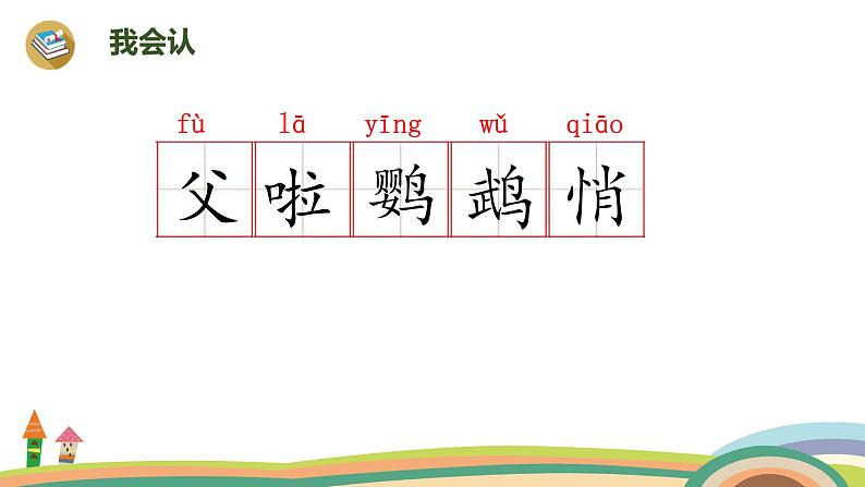 2022-2023学年度部编版三年级语文上册课件 15《搭船的鸟》第2课时05