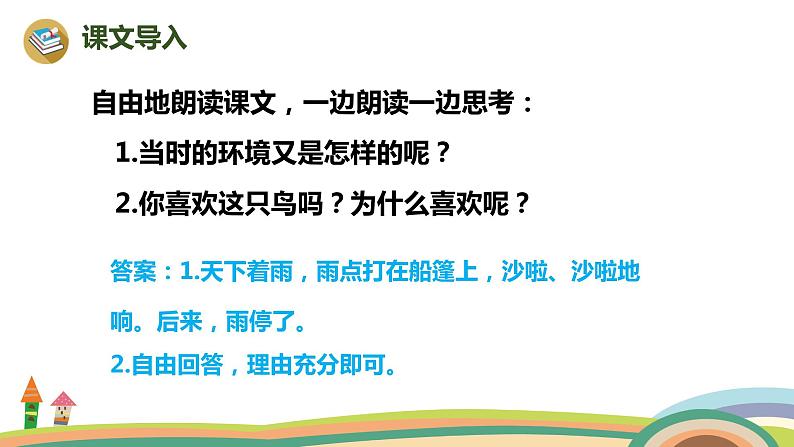 2022-2023学年度部编版三年级语文上册课件 15《搭船的鸟》第2课时07