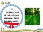 2022-2023学年度部编版三年级语文上册课件 22《读不完的大书》