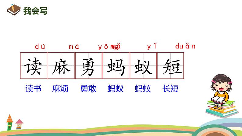 2022-2023学年度部编版三年级语文上册课件 22《读不完的大书》05