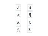 识字4-日月水火（课件第2课时）
