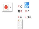 识字4-日月水火（课件第2课时）