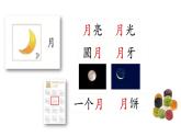 识字4-日月水火（课件第2课时）