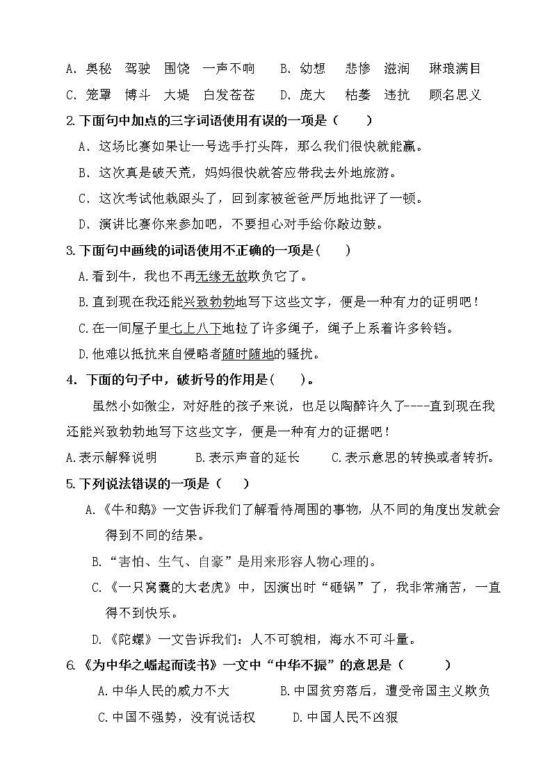 （期末测试）语文-四年级上册-部编人教版 (3)第2页