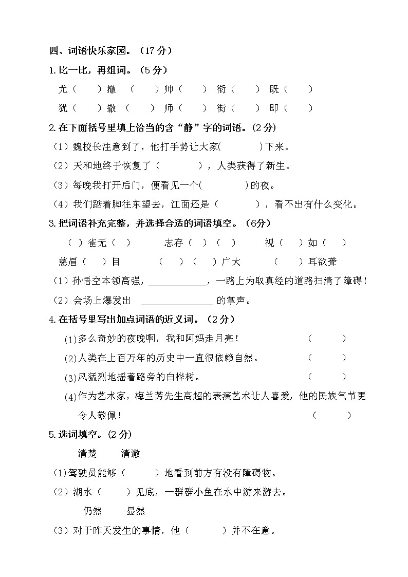 （期末测试）语文-四年级上册-部编人教版 (3)第3页