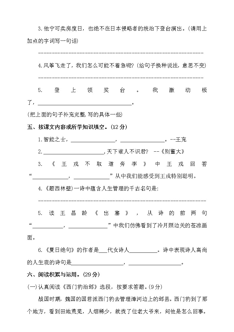 （期末测试）语文-四年级上册-部编人教版 (9)第2页