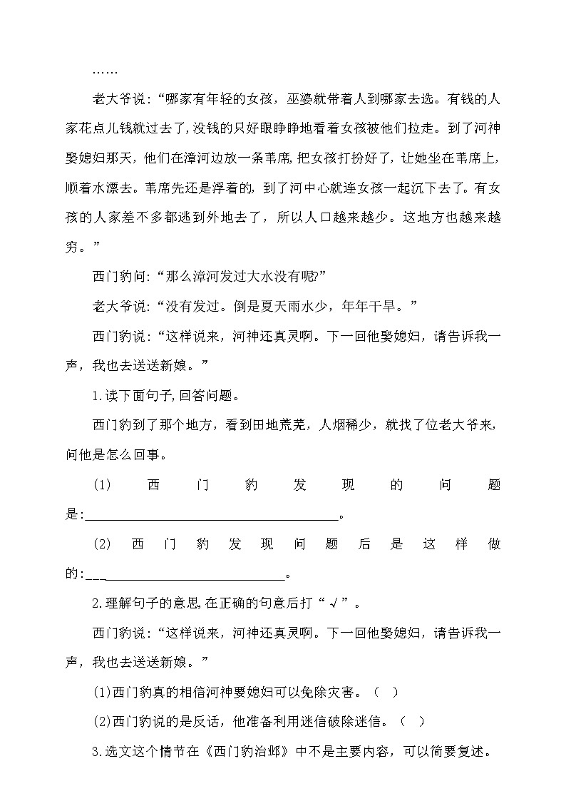 （期末测试）语文-四年级上册-部编人教版 (9)第3页