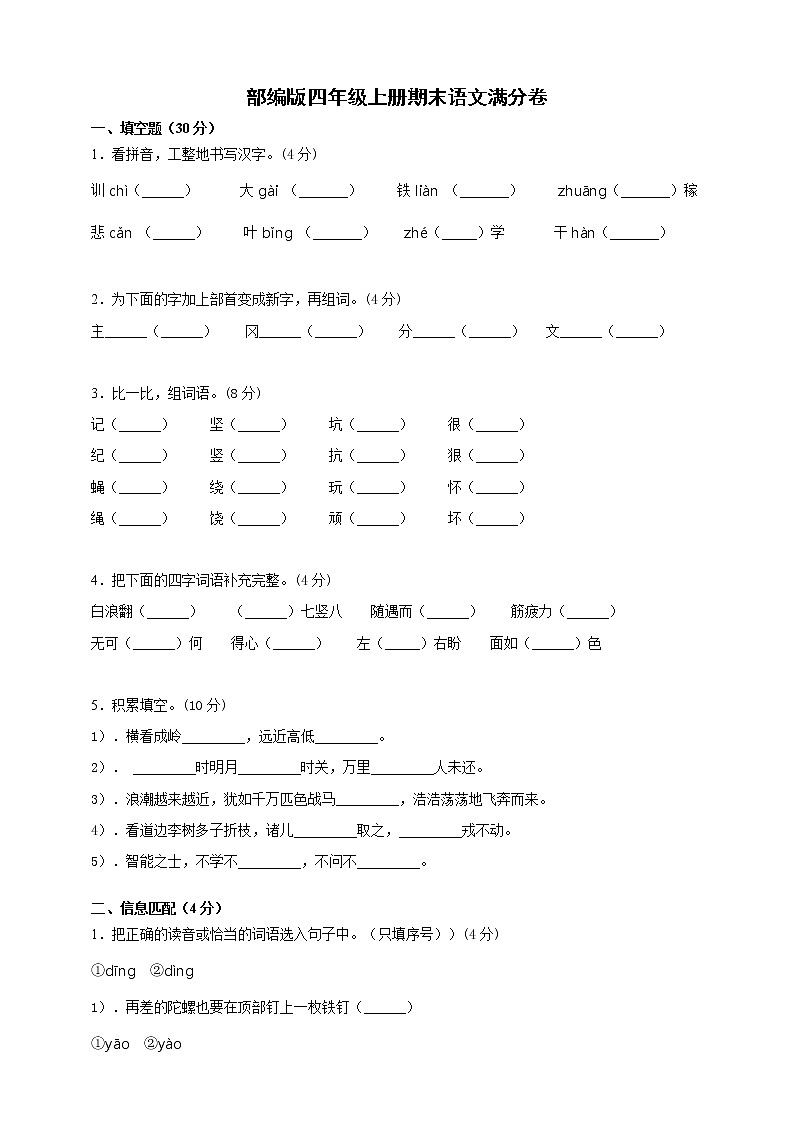 （期末测试）语文-四年级上册-部编人教版 (6)第1页
