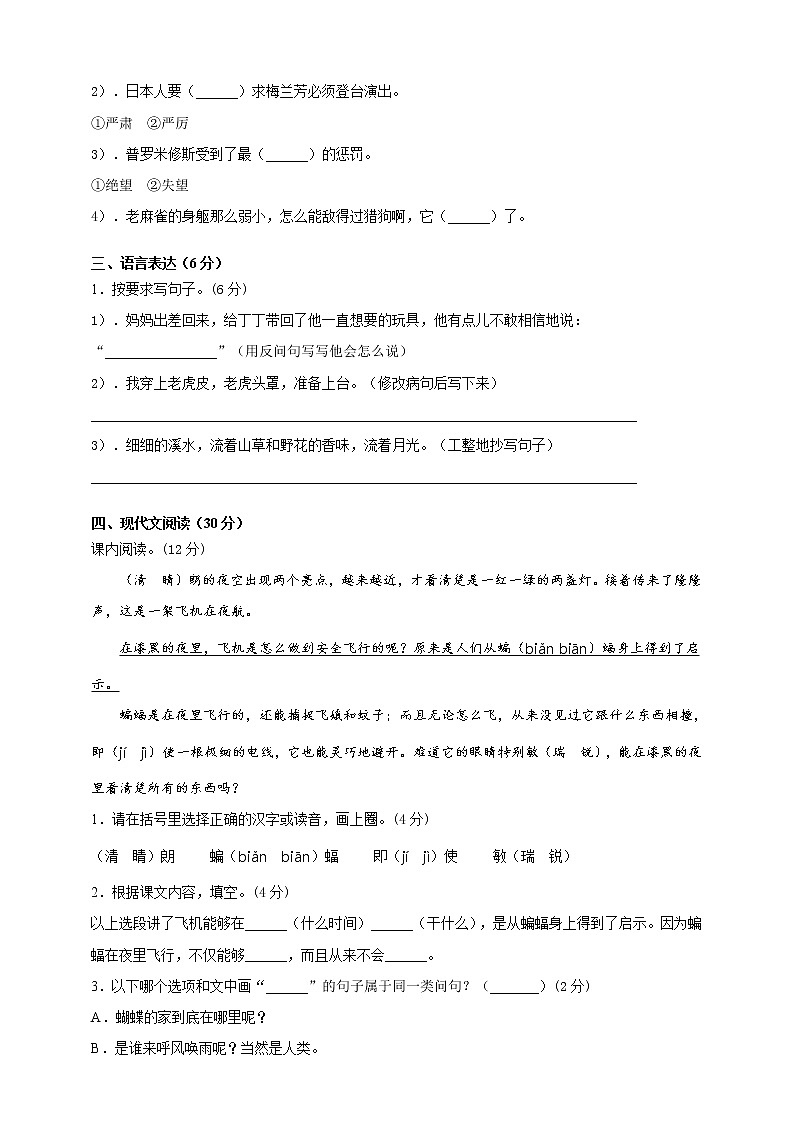 （期末测试）语文-四年级上册-部编人教版 (6)第2页