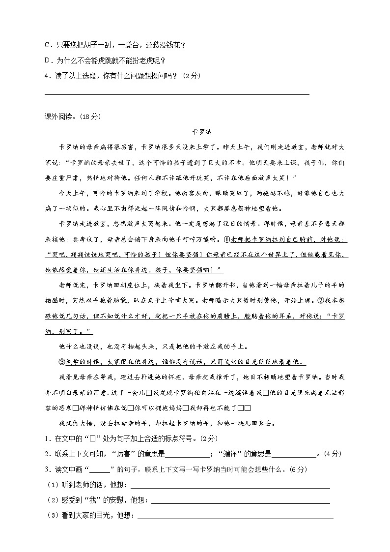 （期末测试）语文-四年级上册-部编人教版 (6)第3页