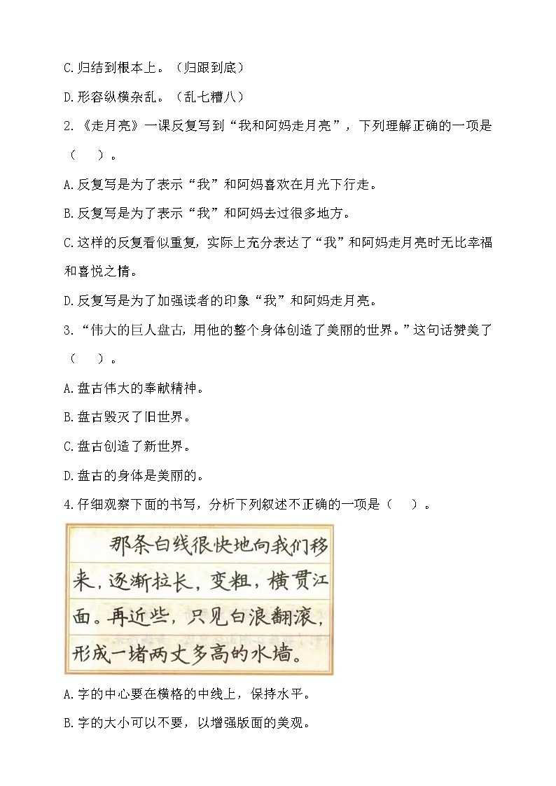 （期末测试）语文-四年级上册-部编人教版 (18)第2页