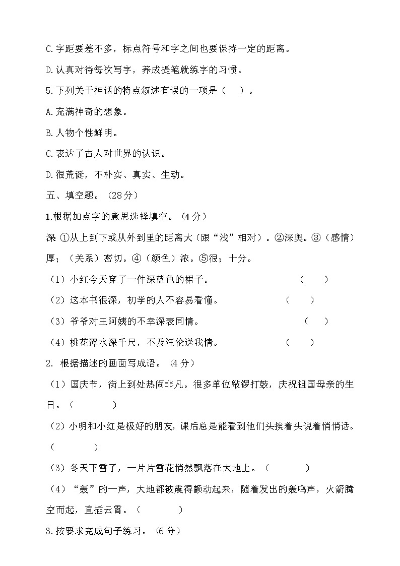 （期末测试）语文-四年级上册-部编人教版 (18)第3页