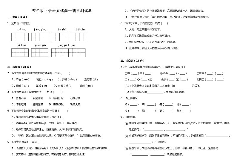 （期末测试）语文-四年级上册-部编人教版 (11)第1页