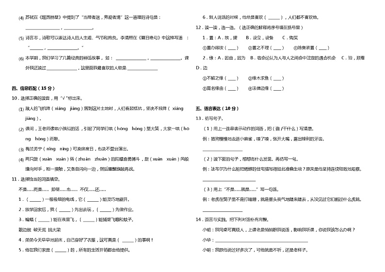 （期末测试）语文-四年级上册-部编人教版 (11)第2页