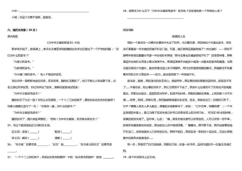 （期末测试）语文-四年级上册-部编人教版 (11)第3页