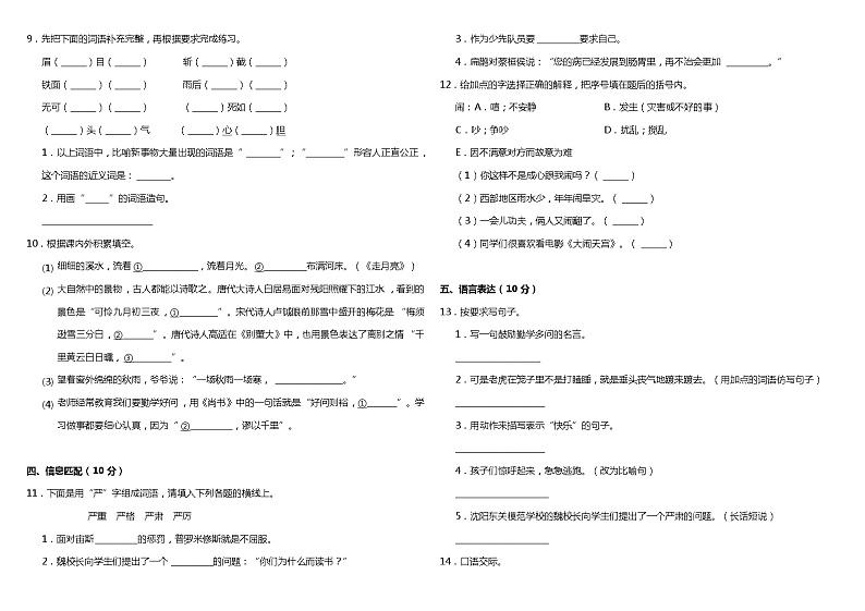（期末测试）语文-四年级上册-部编人教版 (10)第2页