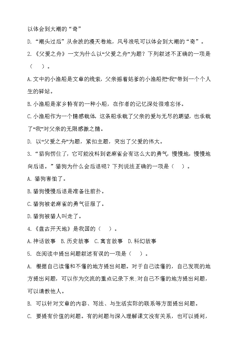 （期末测试）语文-四年级上册-部编人教版 (23)第2页