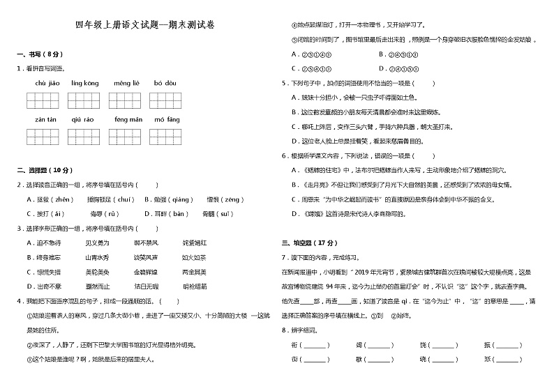 （期末测试）语文-四年级上册-部编人教版 (12)01