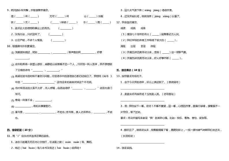 （期末测试）语文-四年级上册-部编人教版 (12)02