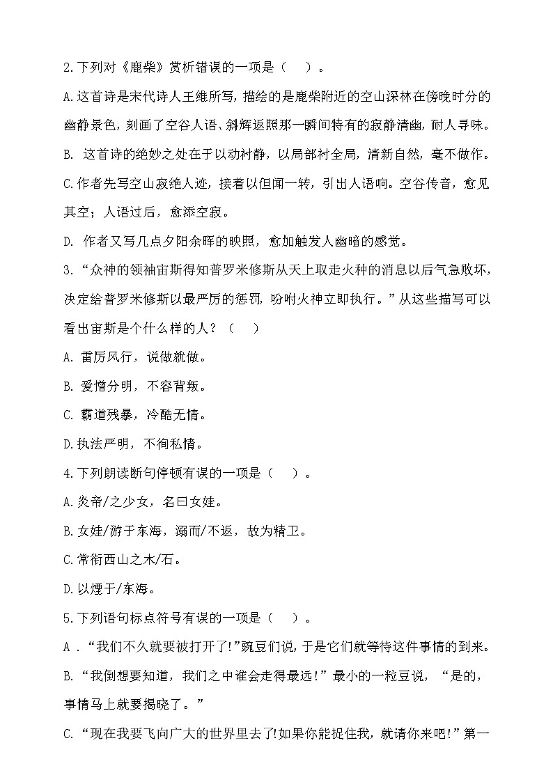 （期末测试）语文-四年级上册-部编人教版 (15)第2页