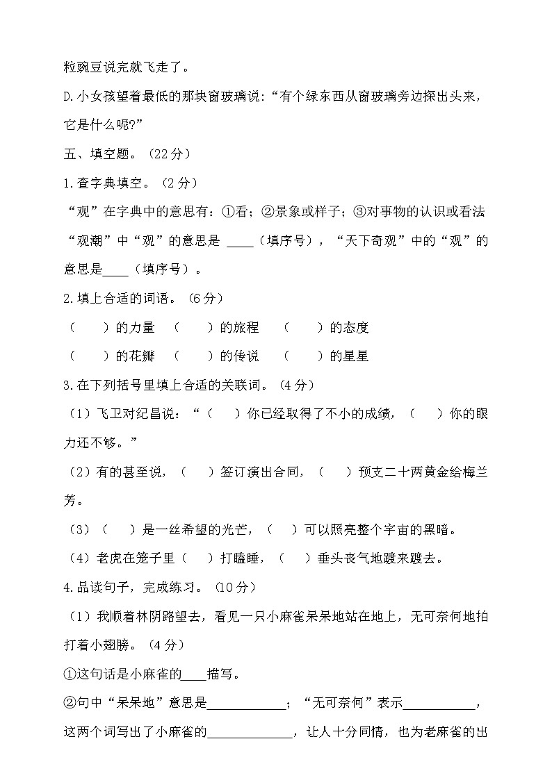 （期末测试）语文-四年级上册-部编人教版 (15)第3页