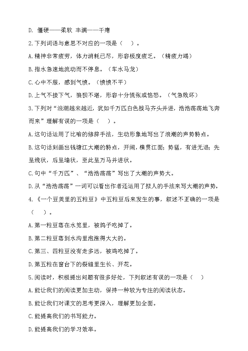 （期末测试）语文-四年级上册-部编人教版 (14)第2页