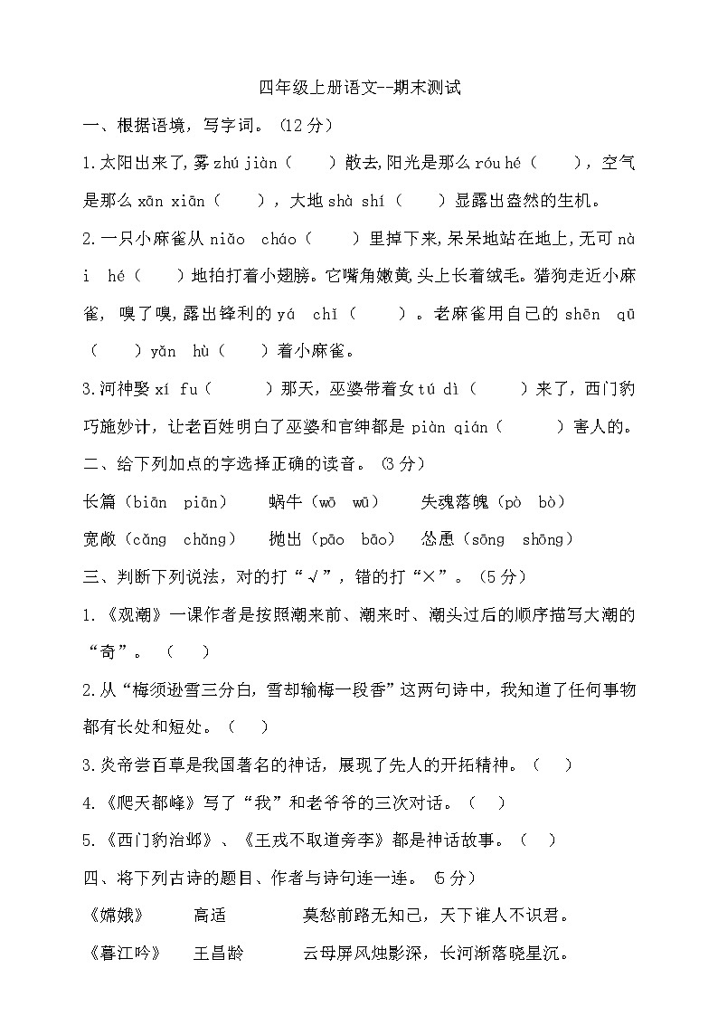 （期末测试）语文-四年级上册-部编人教版 (19)第1页