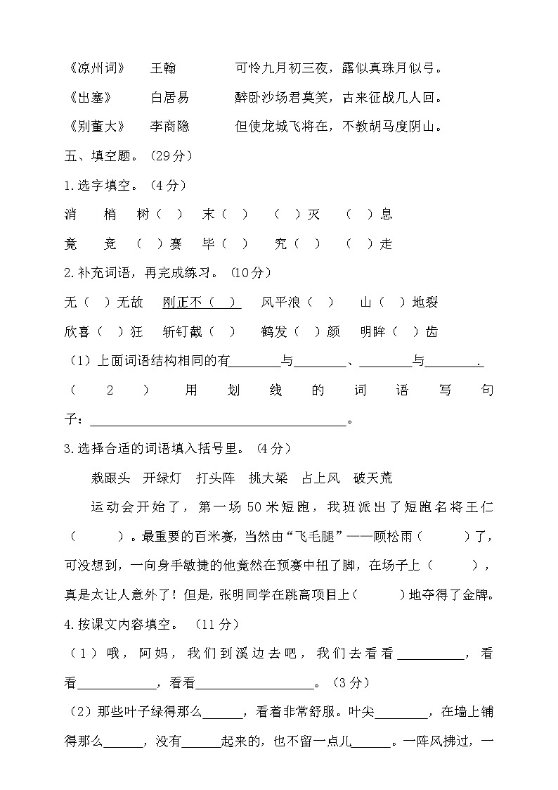 （期末测试）语文-四年级上册-部编人教版 (19)第2页