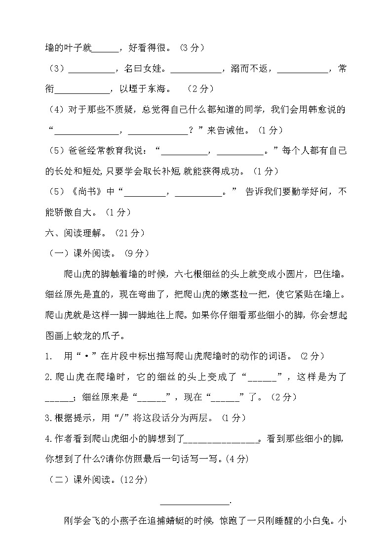 （期末测试）语文-四年级上册-部编人教版 (19)第3页