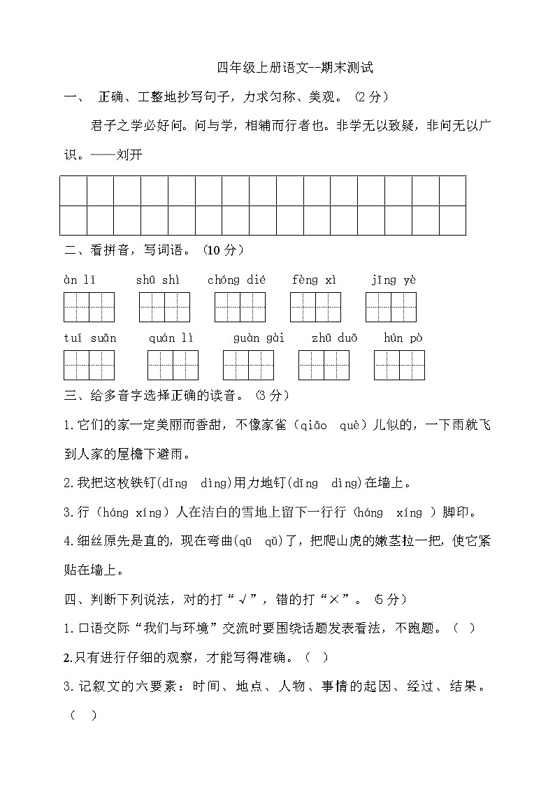 （期末测试）语文-四年级上册-部编人教版 (13)第1页