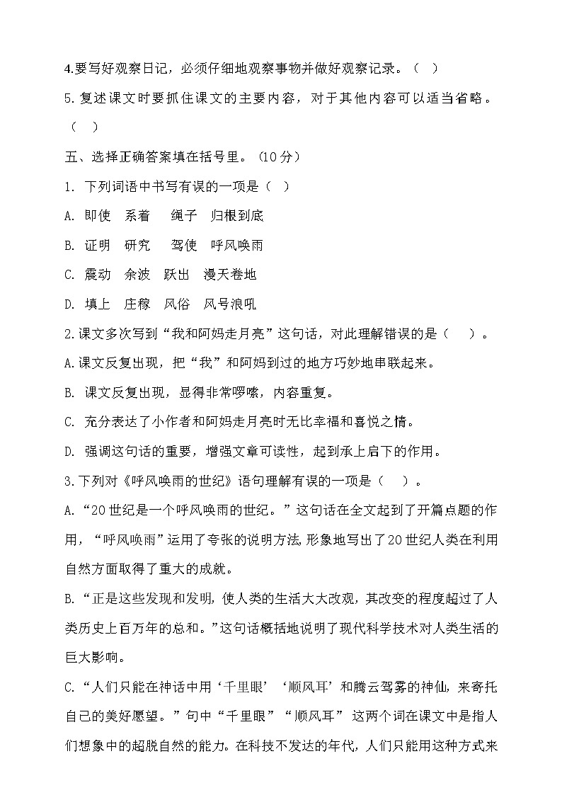 （期末测试）语文-四年级上册-部编人教版 (13)第2页