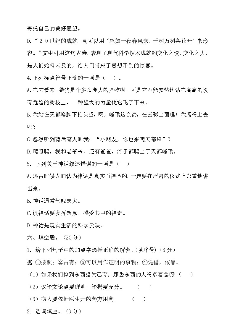 （期末测试）语文-四年级上册-部编人教版 (13)第3页