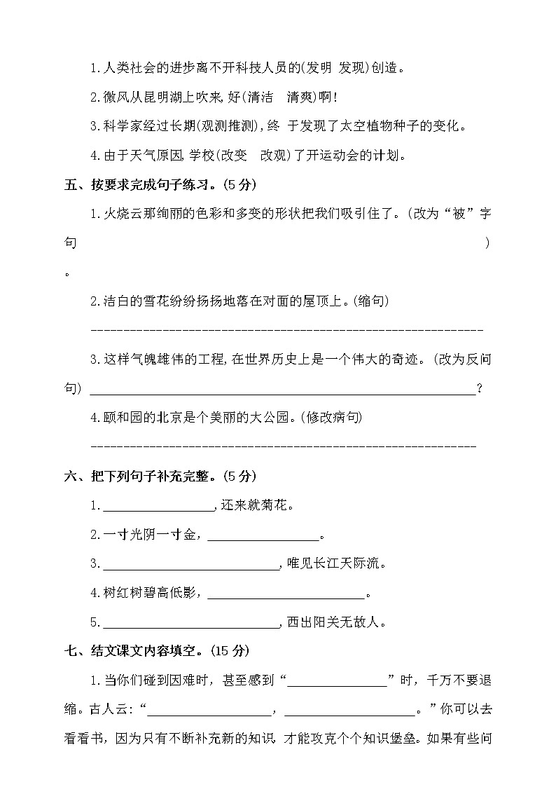（期末测试）语文-四年级上册-部编人教版 (7)第2页