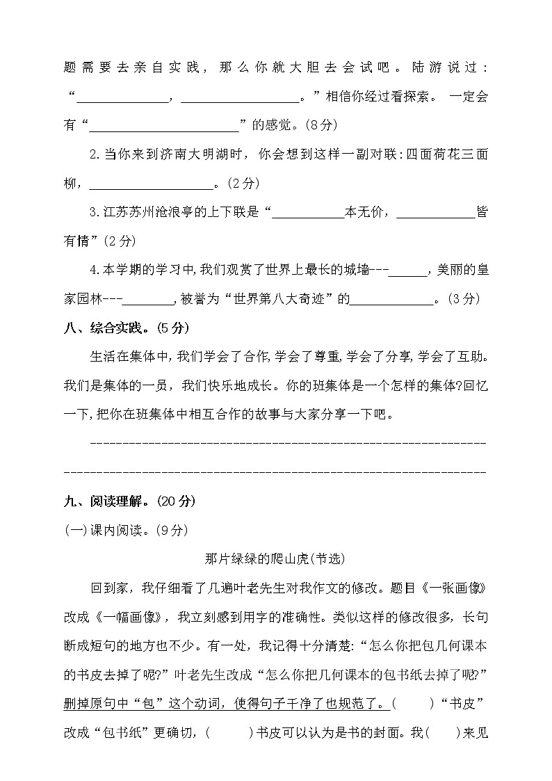 （期末测试）语文-四年级上册-部编人教版 (7)第3页