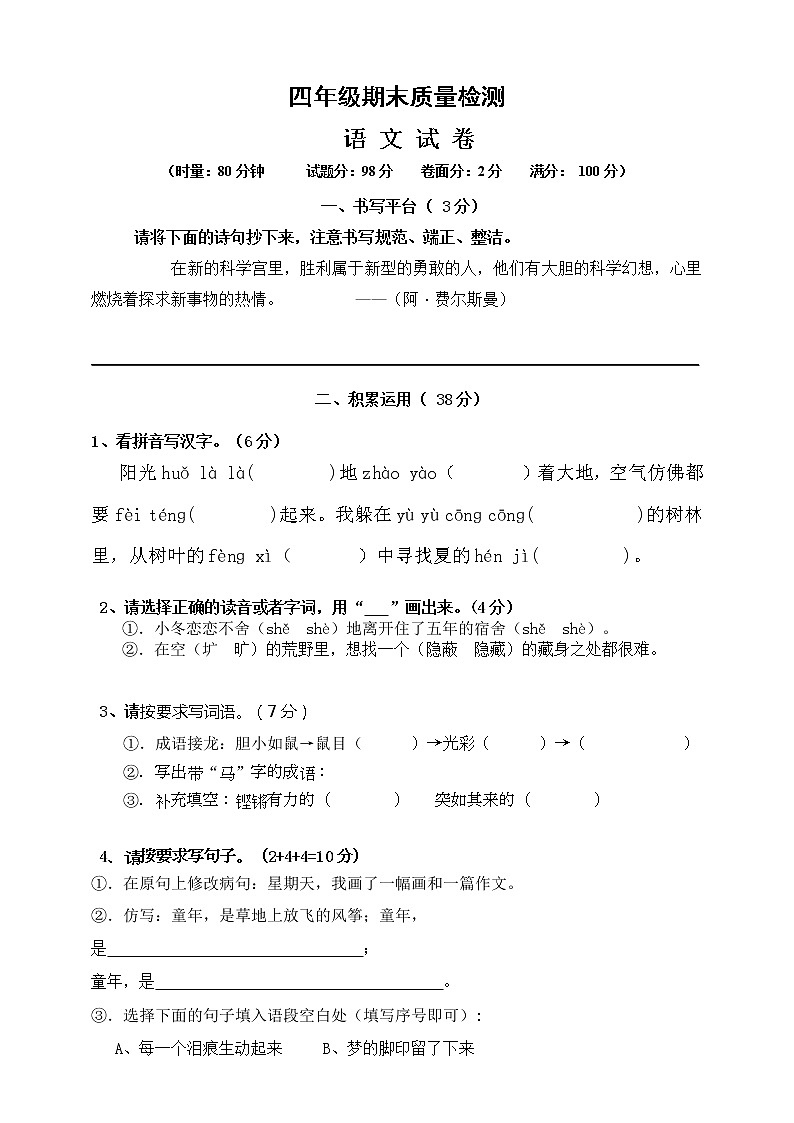 （期末测试）语文-四年级上册-部编人教版 (5)第1页