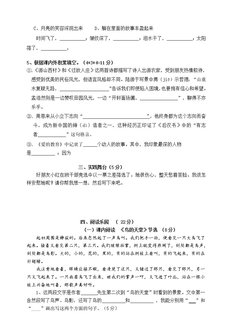 （期末测试）语文-四年级上册-部编人教版 (5)第2页